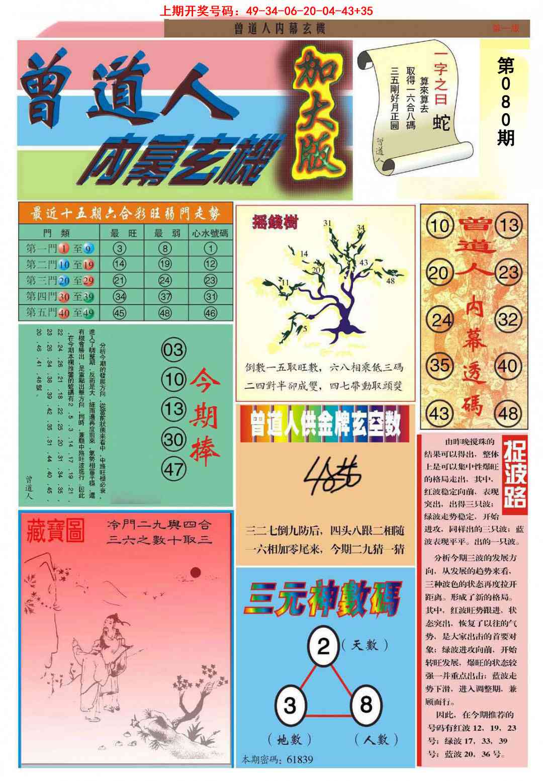 080期曾道人内幕A加大版[图]