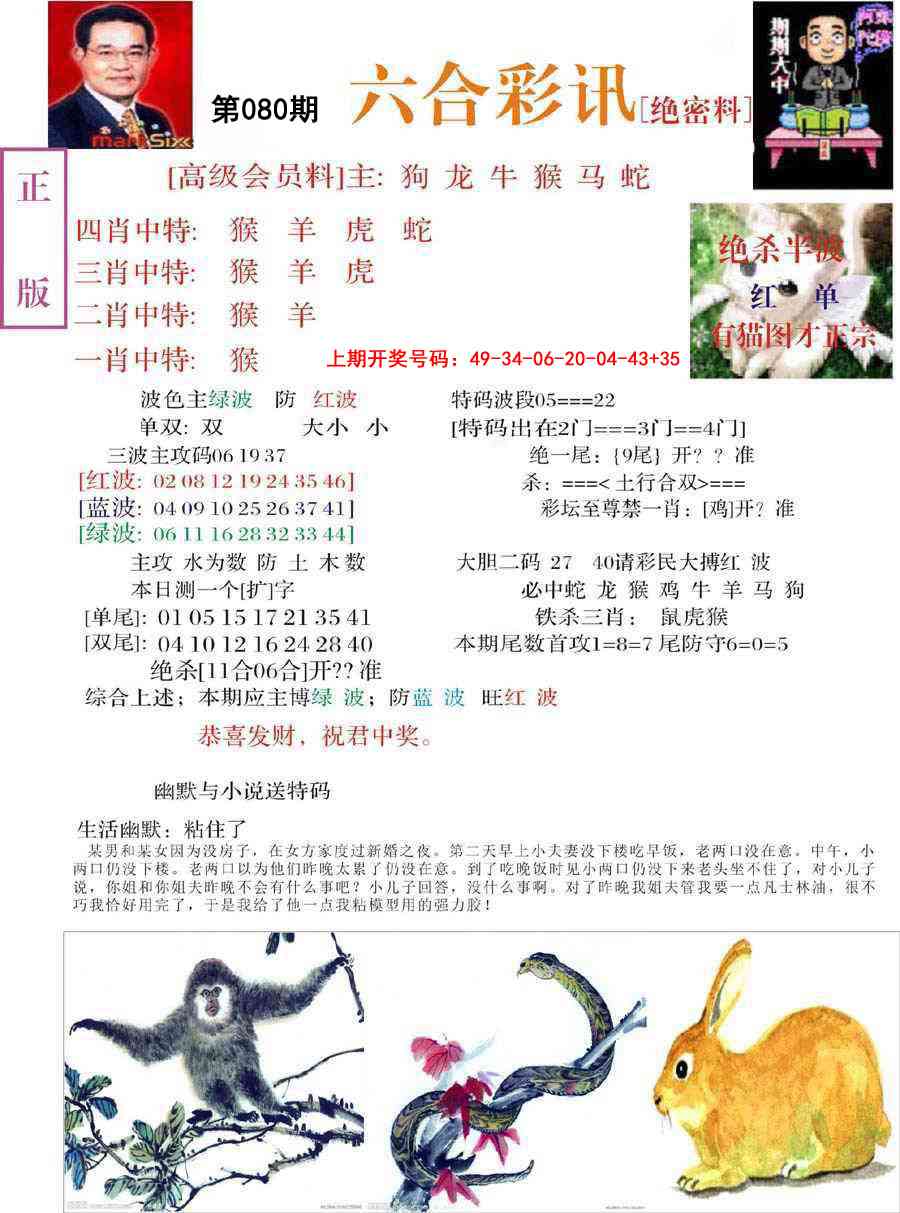 080期六合彩讯-2[图]