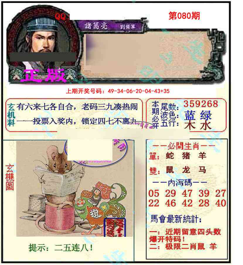 080期正宗孔明[图]