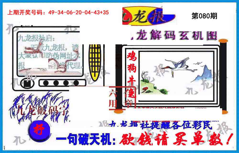 080期九龙报(信封)[图]