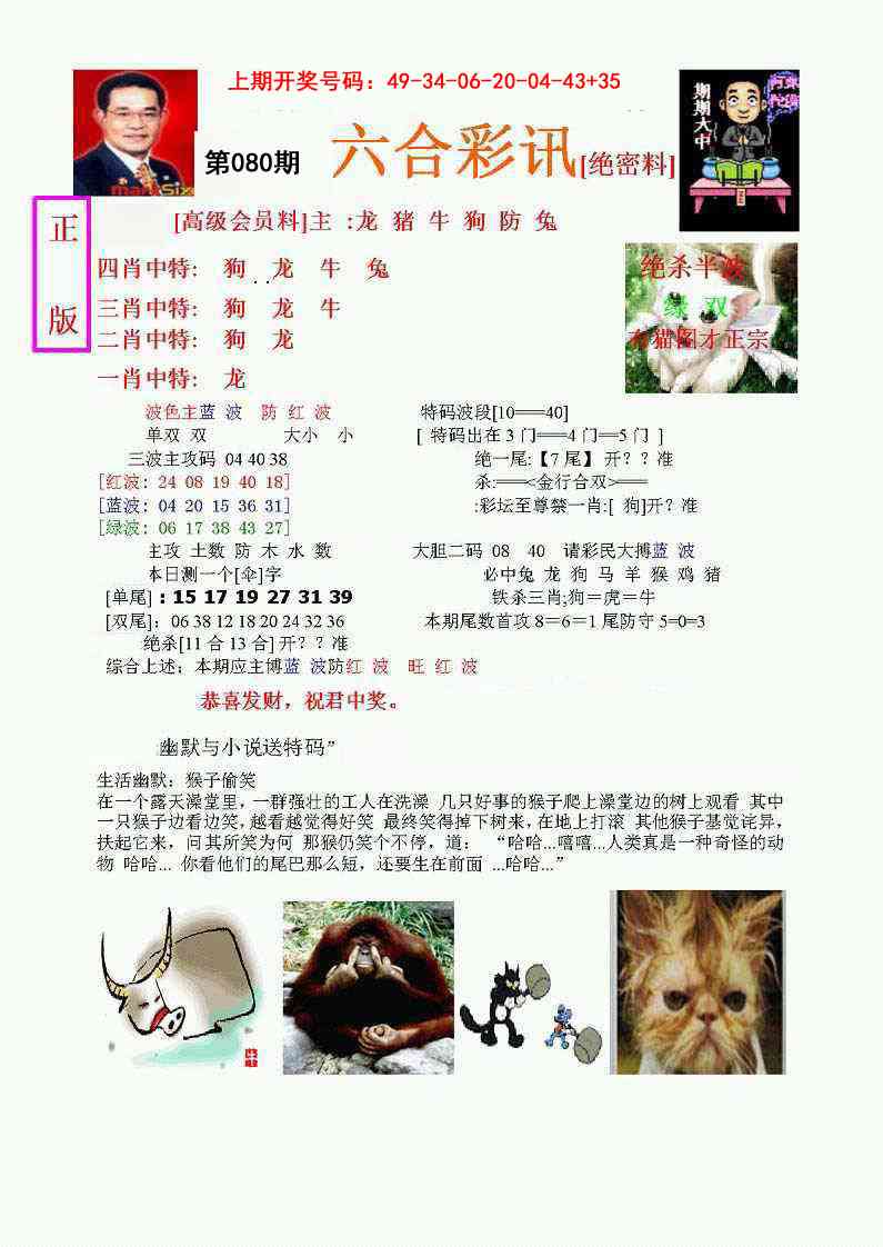 080期六合彩讯-1[图]