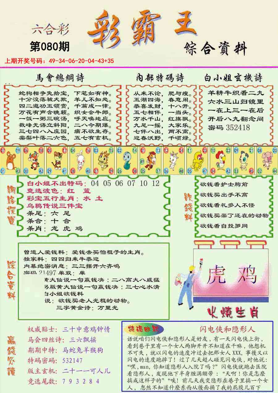 080期精装彩霸王彩[图]