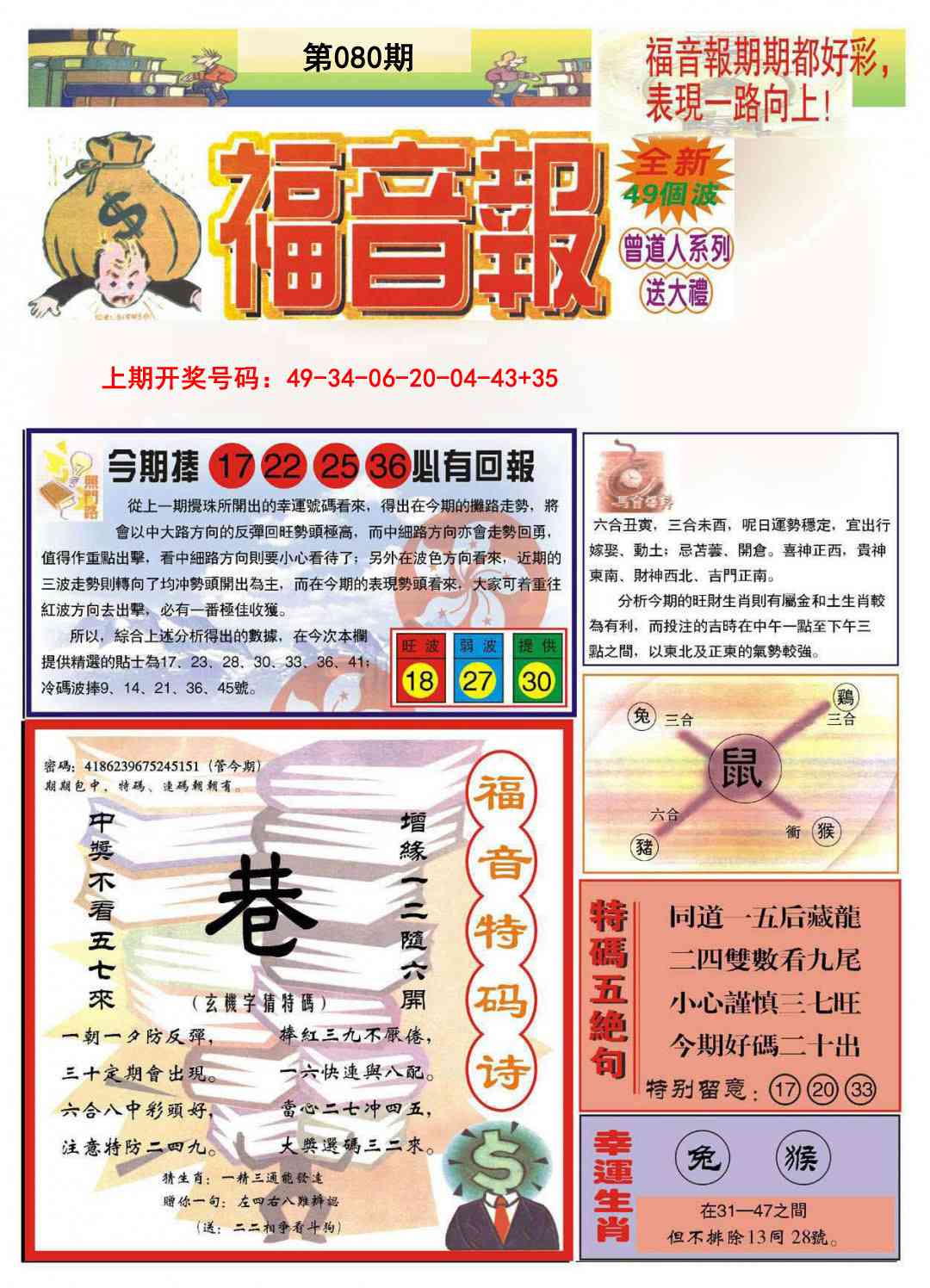 080期福音报A[图]