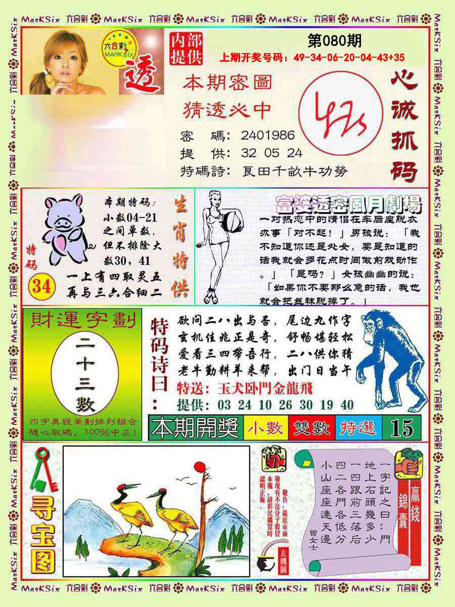 080期富婆透密数[图]