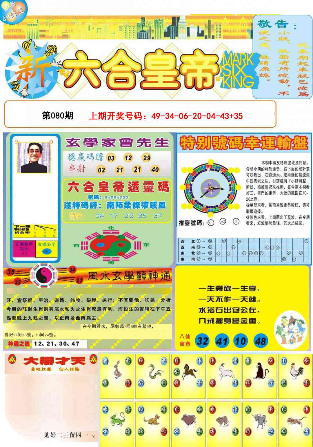 080期六合皇帝A[图]