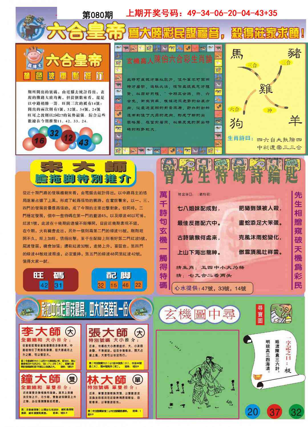 080期六合皇帝B[图]