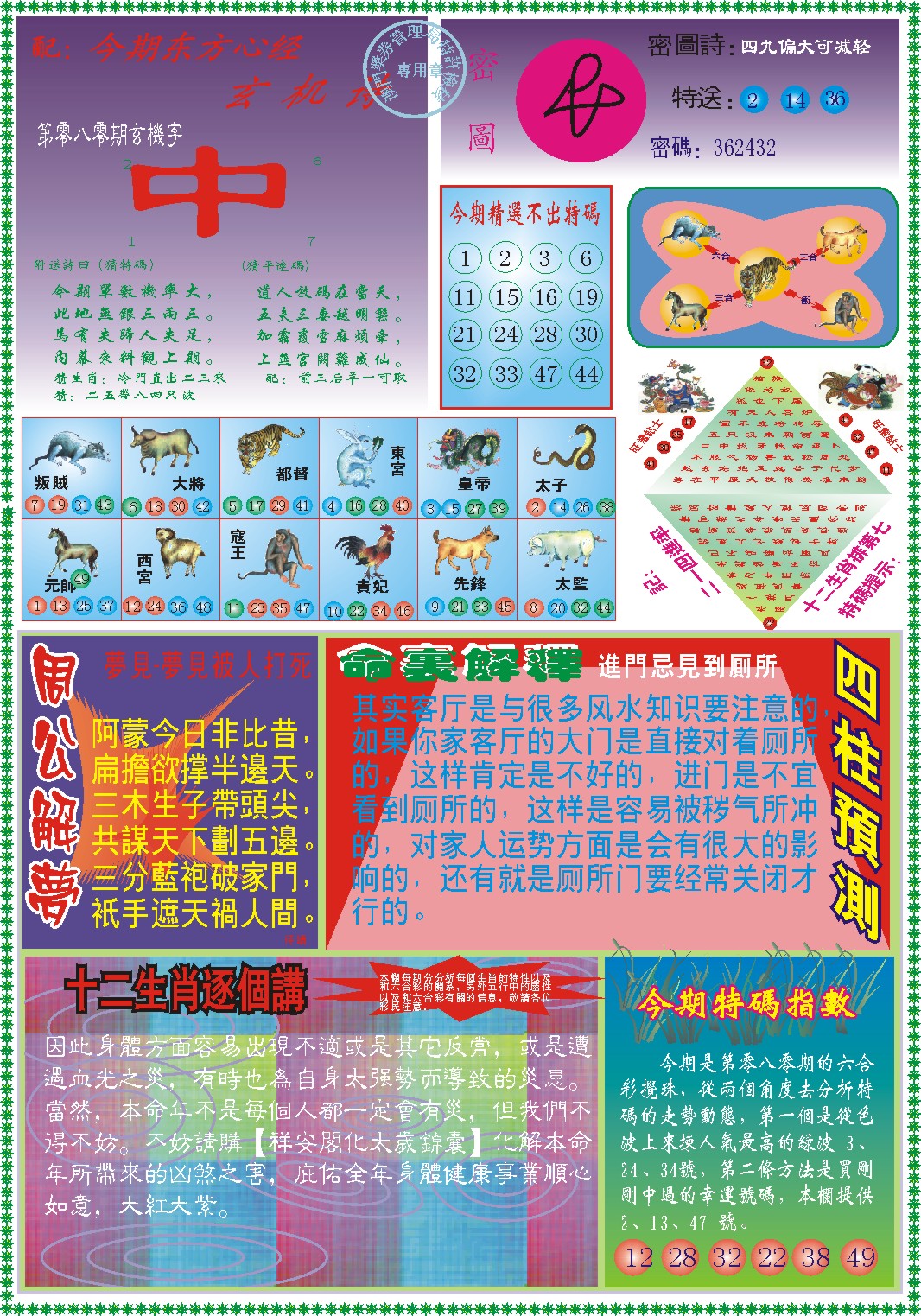 080期东方心经B[图]