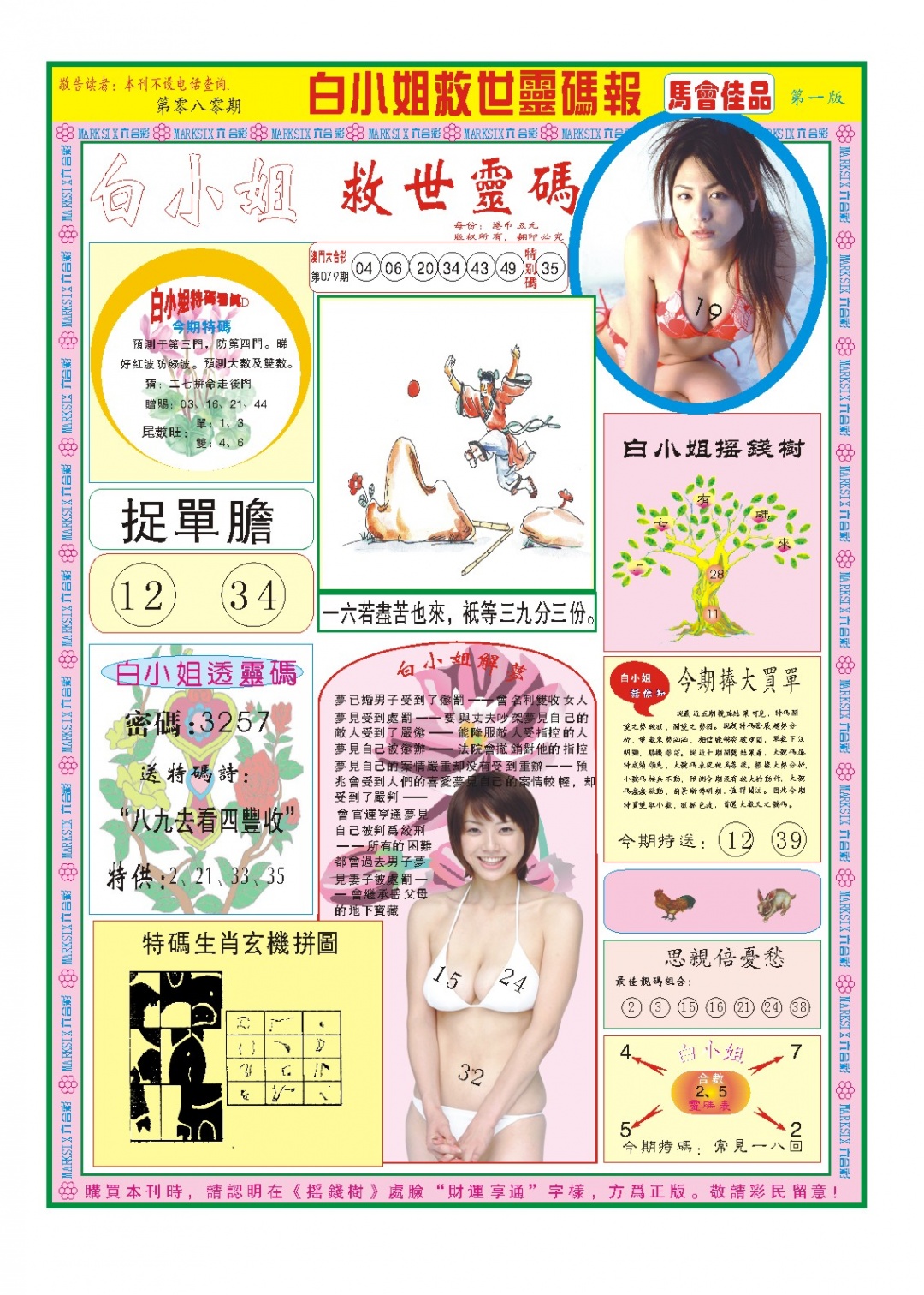 080期白小姐龙卷风A[图]