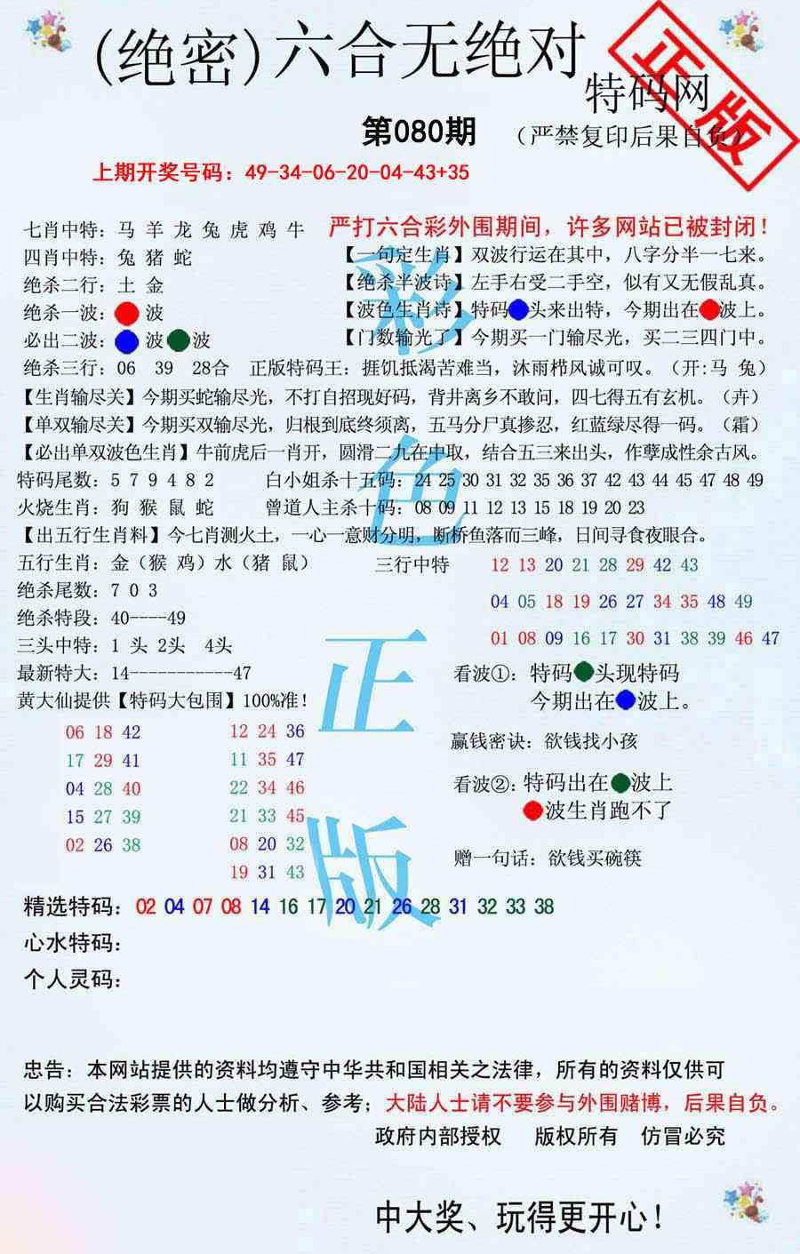 080期六合无绝对[图]