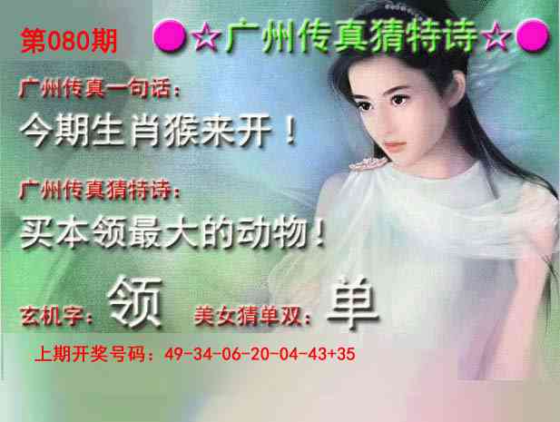 080期广州传真中特诗[图]