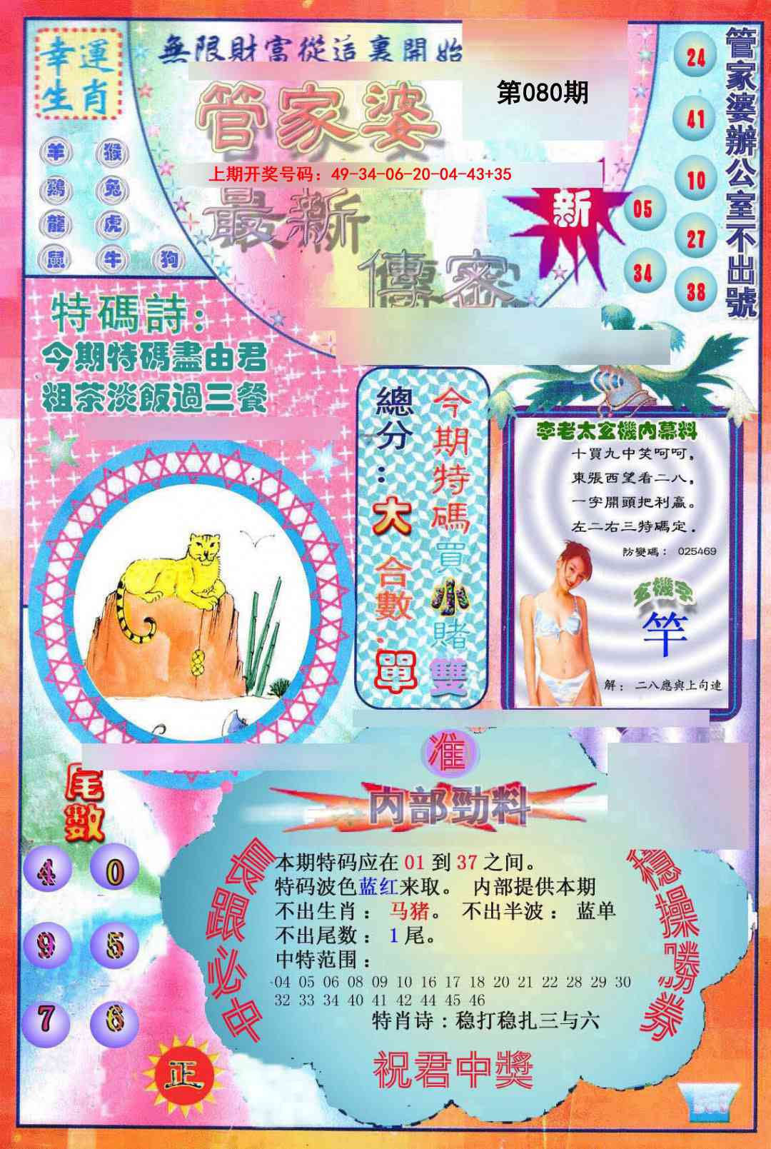 080期管家婆新传密[图]