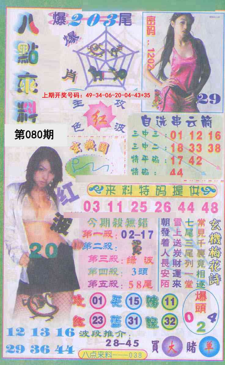 080期传真八点来料[图]