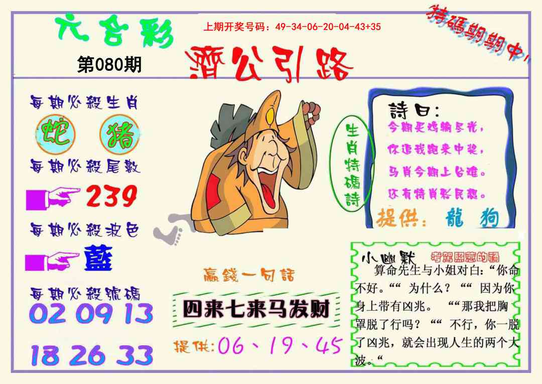 080期济公引路[图]